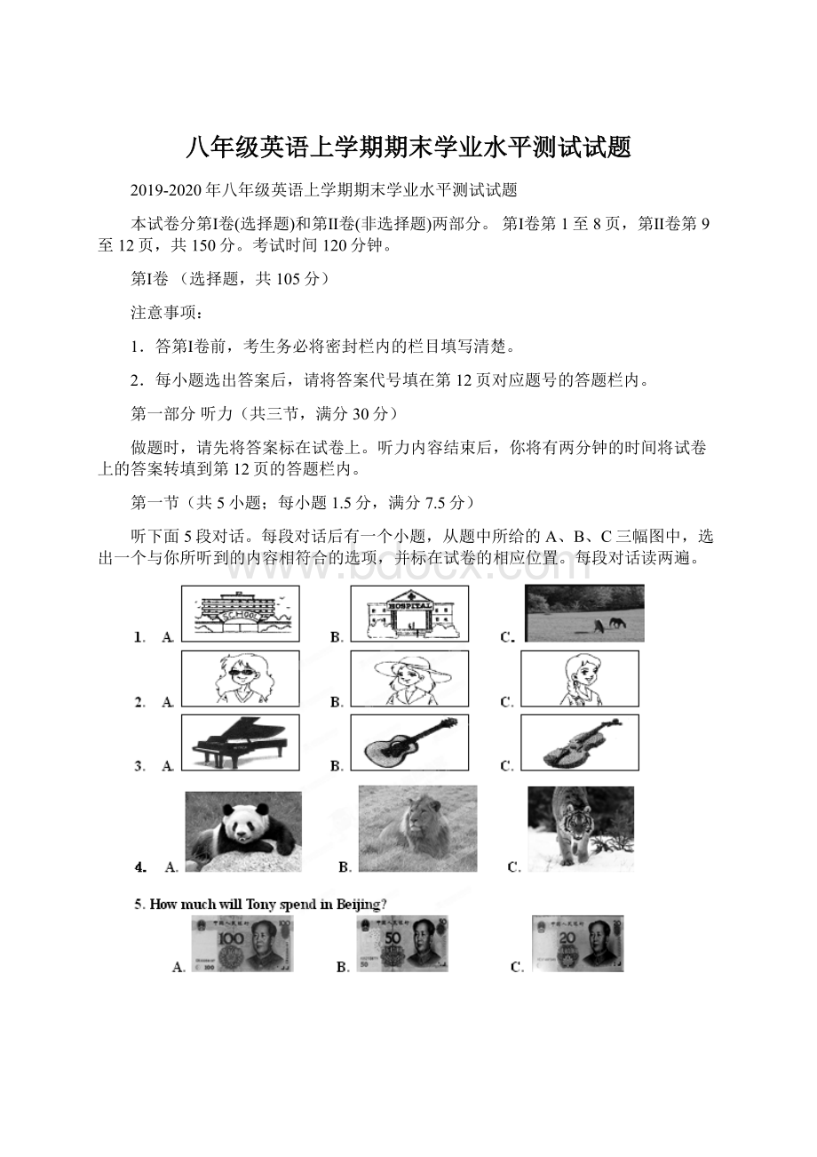 八年级英语上学期期末学业水平测试试题.docx_第1页