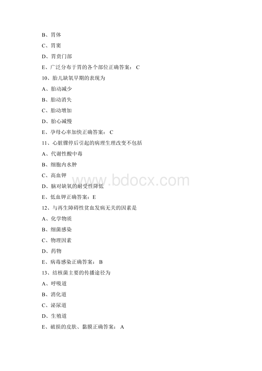 最新护理中级资格考试试题一课件docWord文档格式.docx_第3页