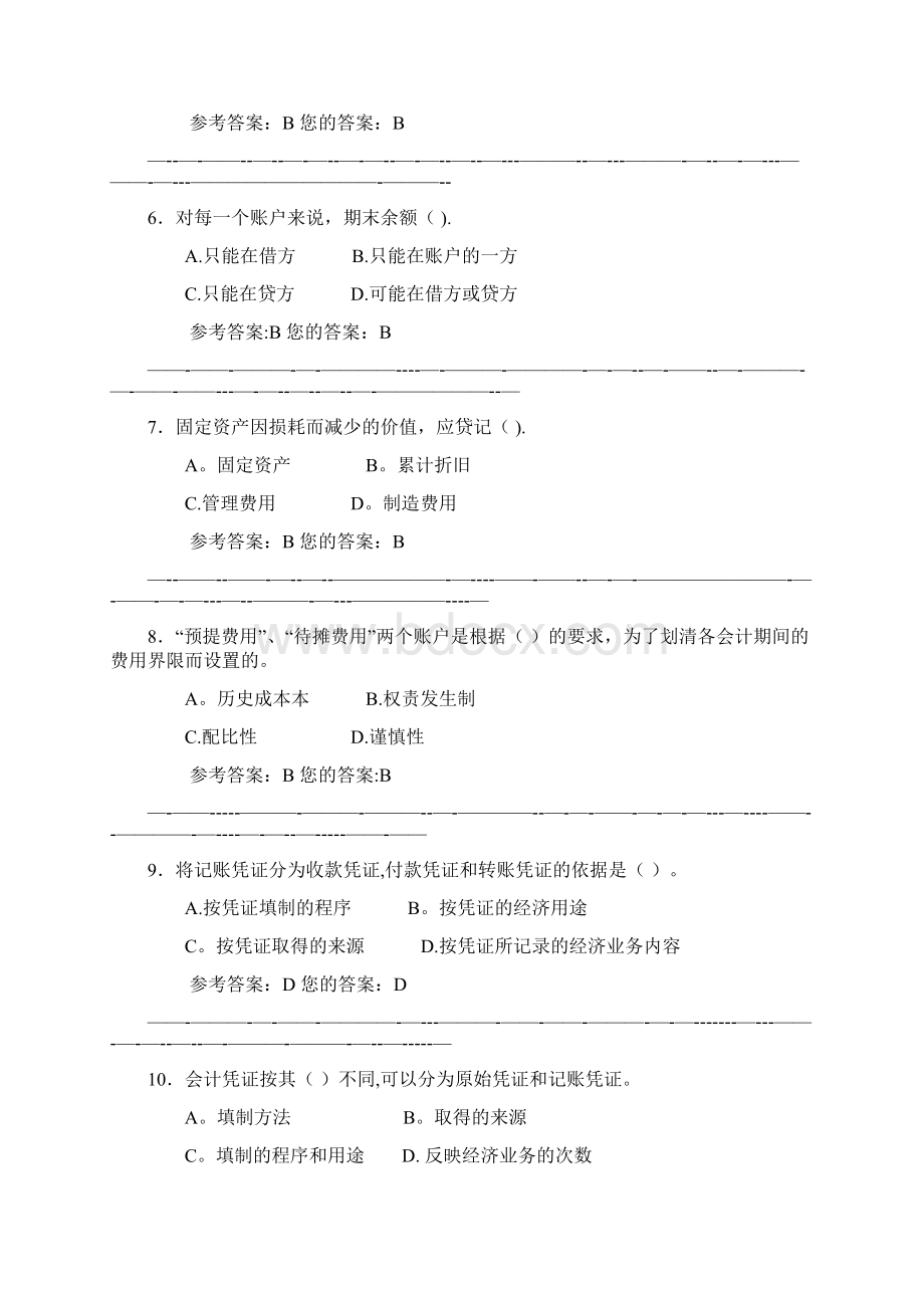 会计学原理李海波试题Word文件下载.docx_第2页