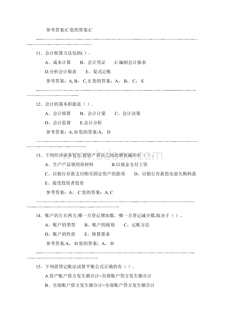 会计学原理李海波试题.docx_第3页