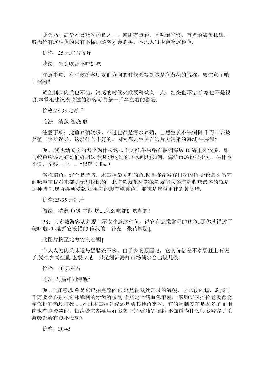 涠洲岛海鲜图文攻略大全.docx_第2页