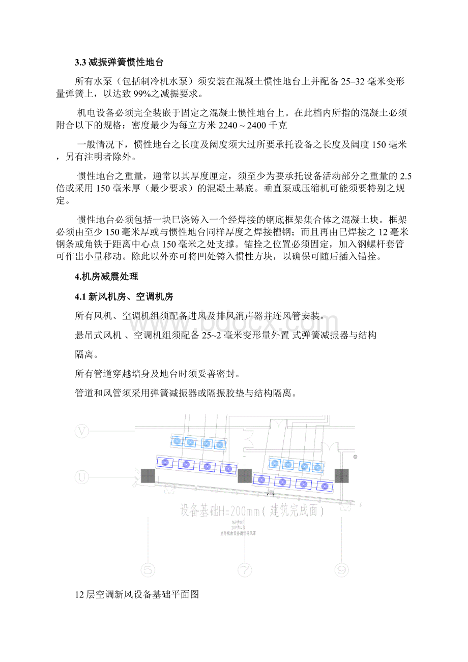 设备减震方案文档格式.docx_第3页