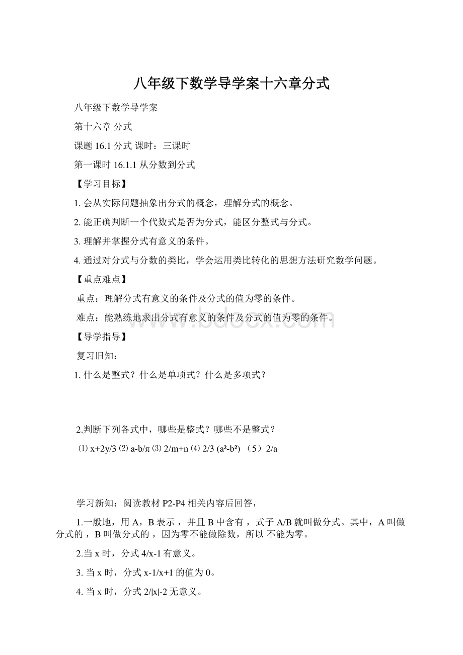 八年级下数学导学案十六章分式.docx_第1页