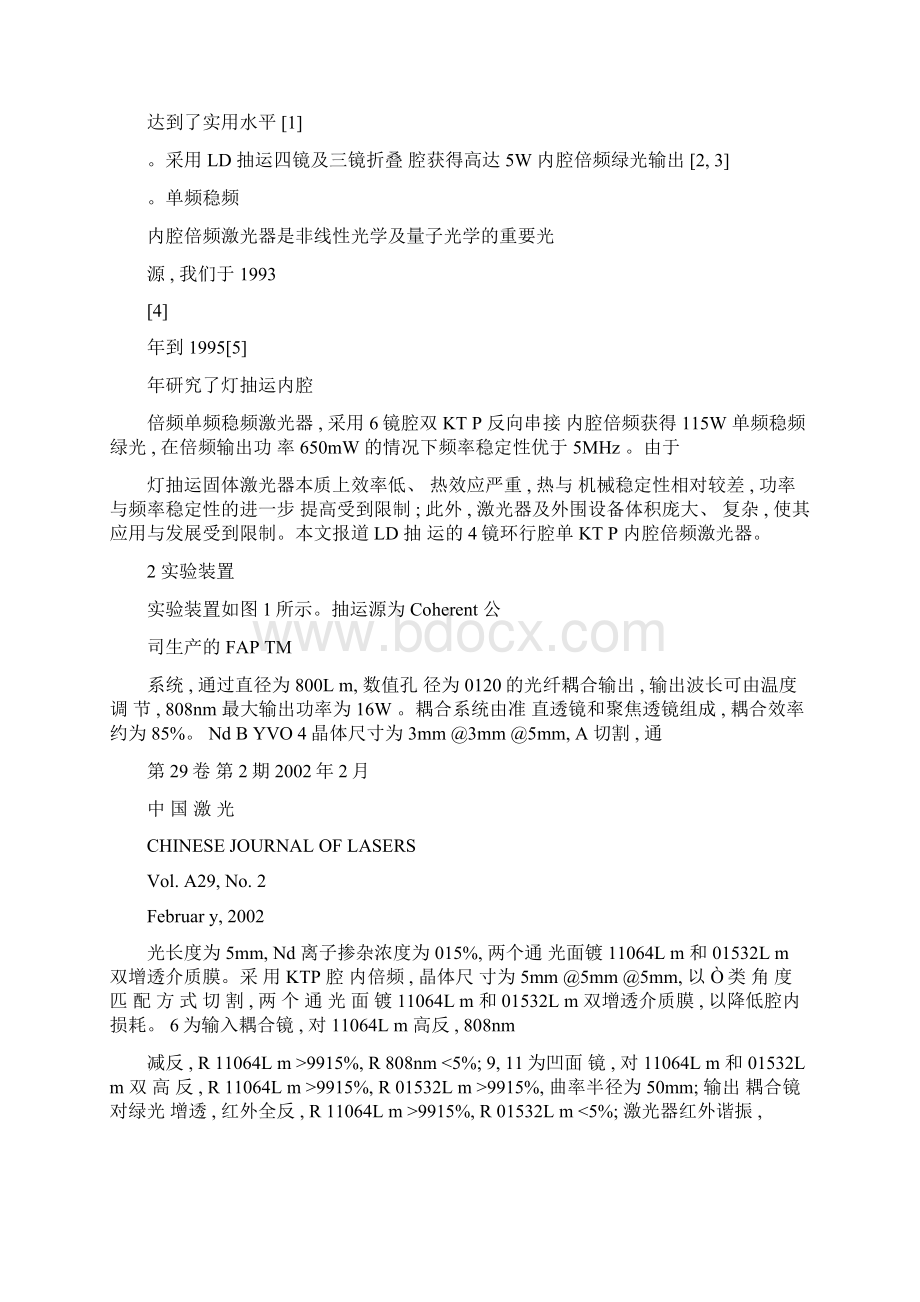 LD端面抽运15W单频稳频绿光激光器.docx_第2页