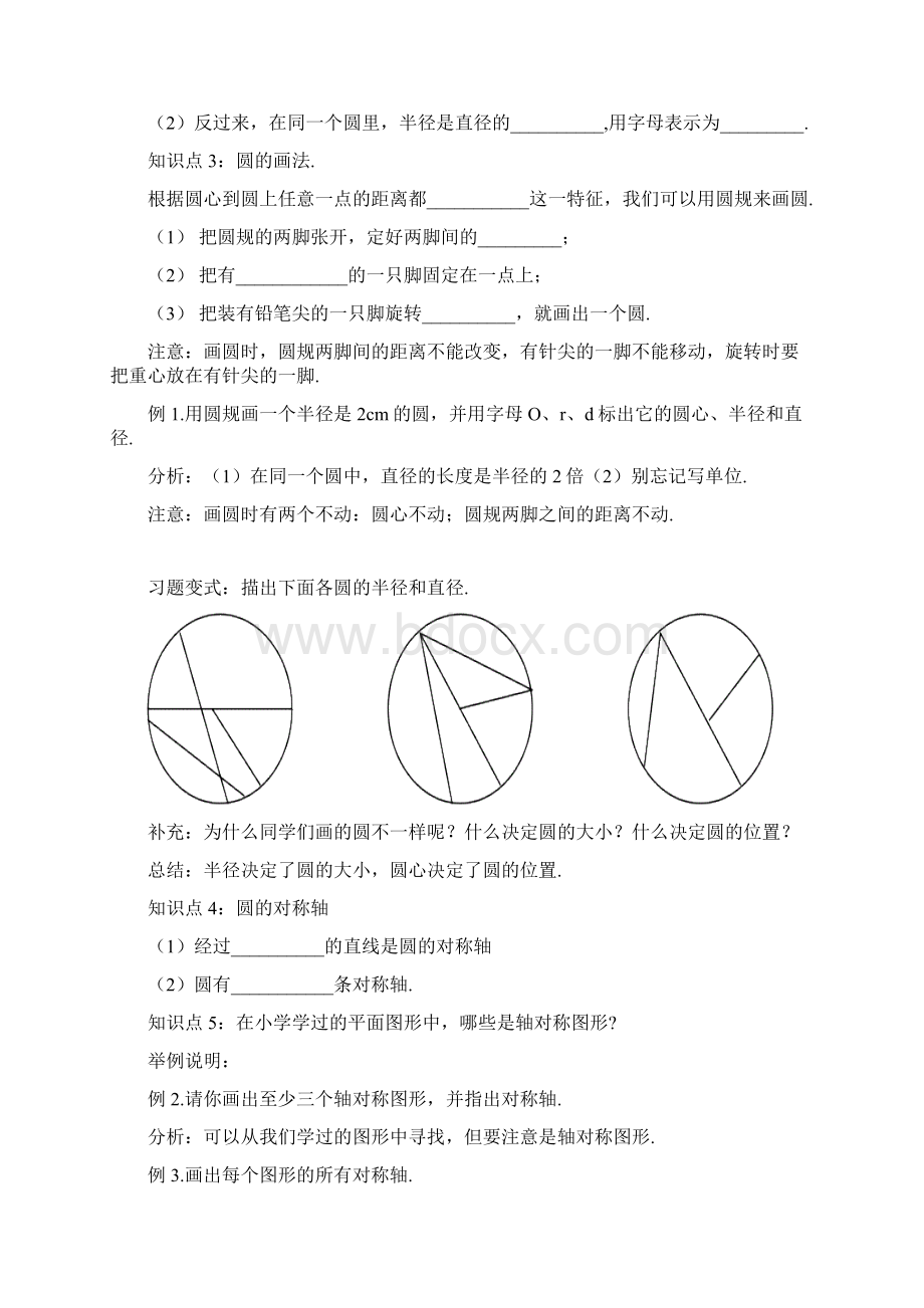 2第二章圆的认识 导学案.docx_第2页