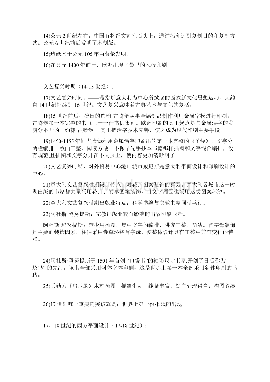 平面设计史复习重点.docx_第2页