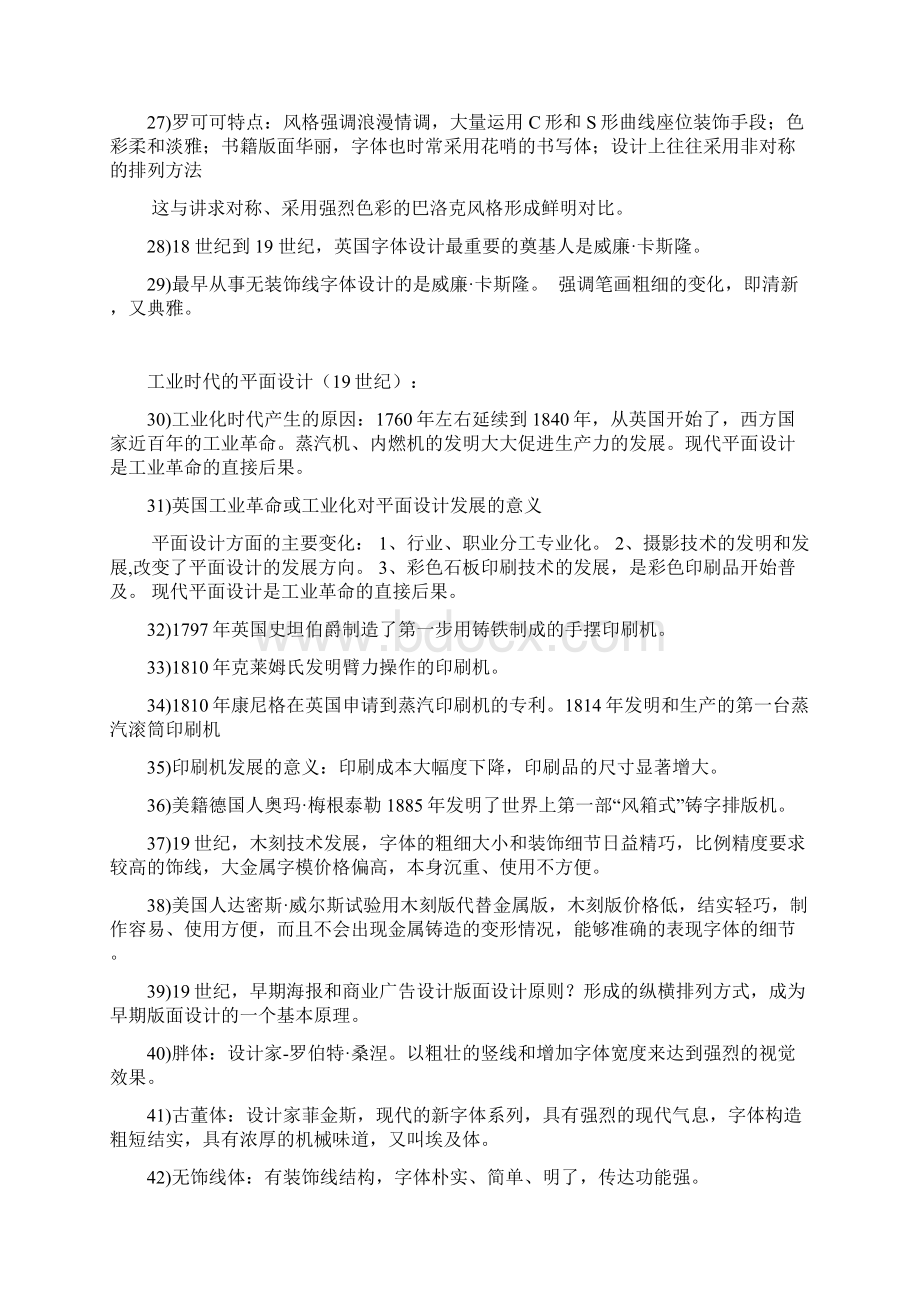 平面设计史复习重点.docx_第3页