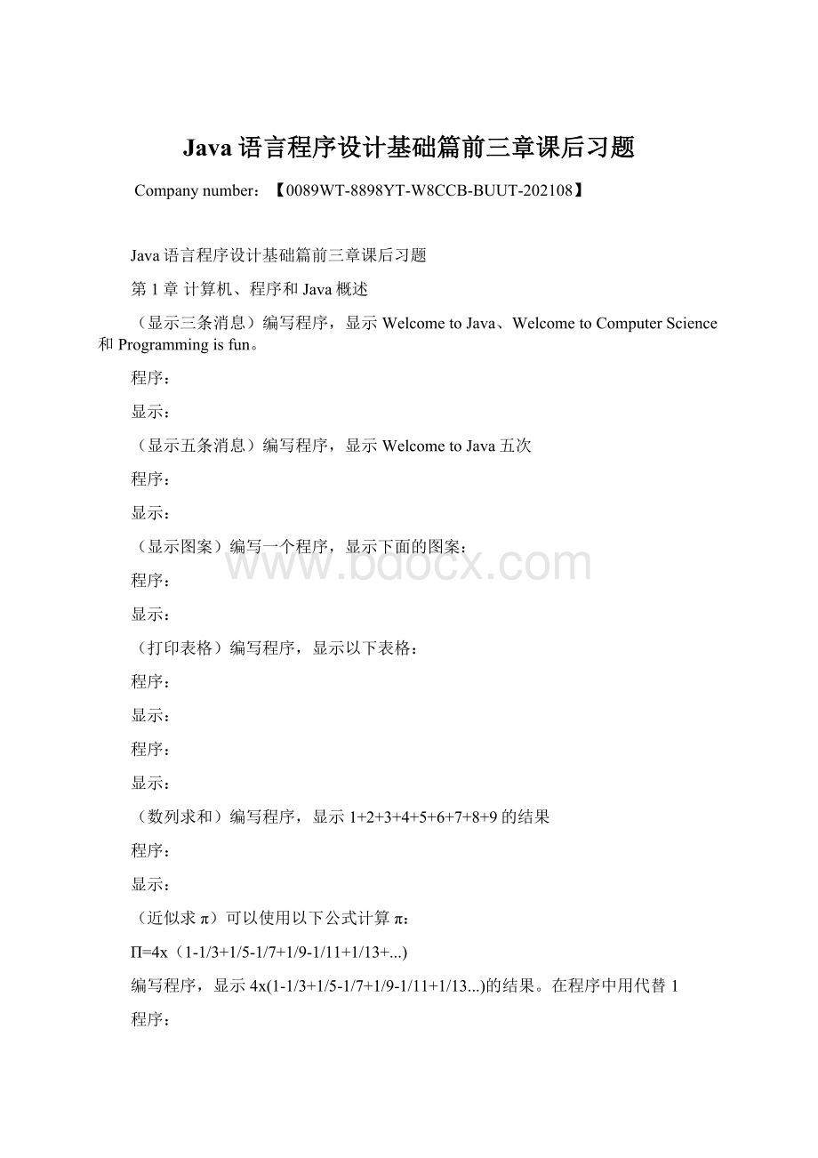 Java语言程序设计基础篇前三章课后习题Word文档格式.docx_第1页