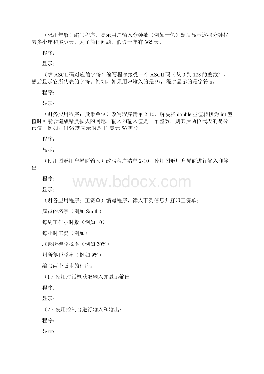 Java语言程序设计基础篇前三章课后习题Word文档格式.docx_第3页