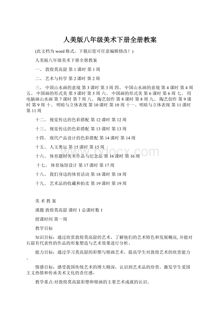 人美版八年级美术下册全册教案.docx_第1页