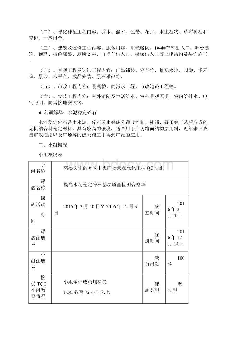 提高水泥稳定碎石基层质量检测合格率.docx_第2页