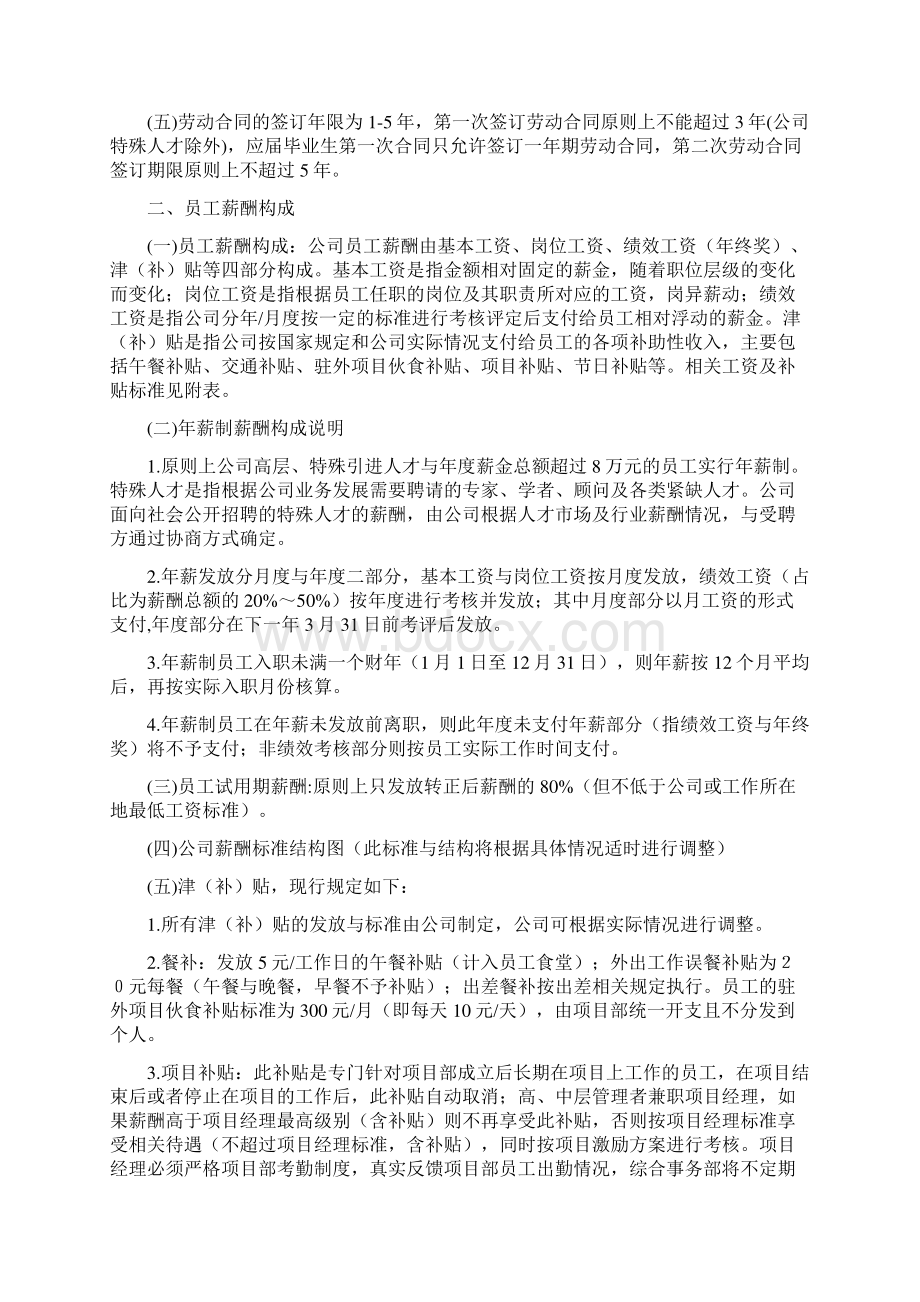 薪酬福利及绩效考核管理规定.docx_第2页