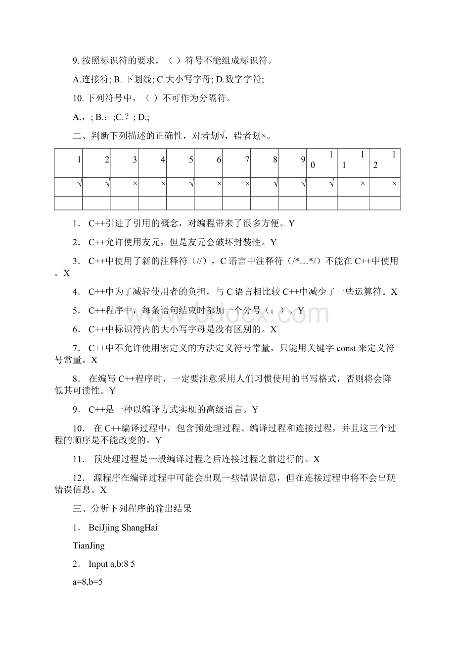 C习题与答案解析Word文档格式.docx_第2页