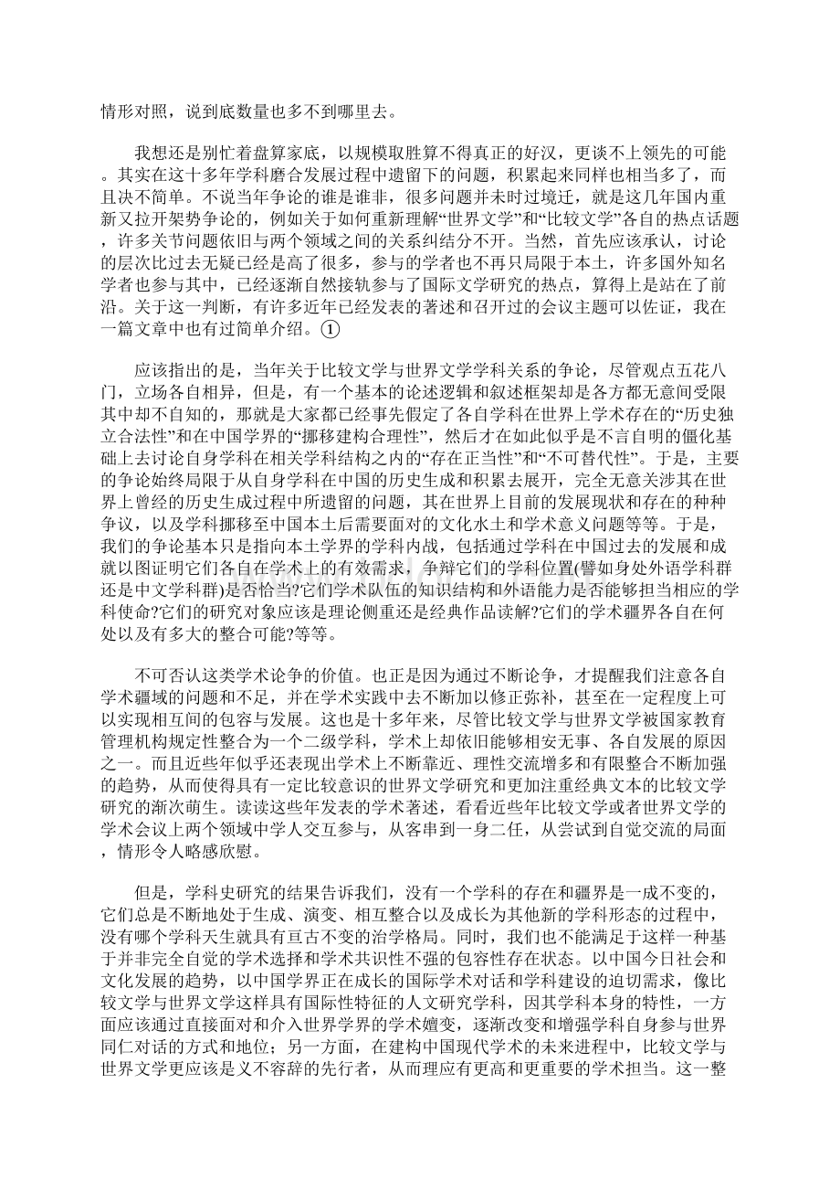 跨文化对话时代的比较文学与世界文学Word文件下载.docx_第2页