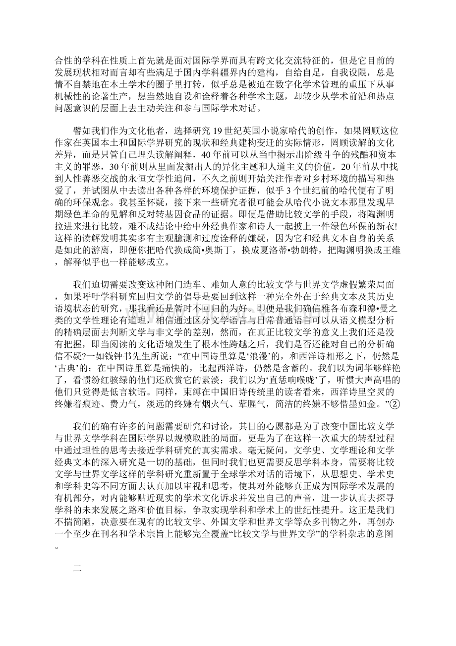 跨文化对话时代的比较文学与世界文学Word文件下载.docx_第3页