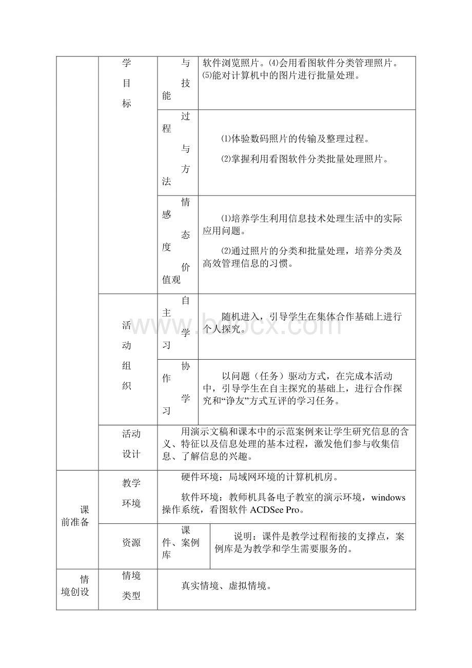 下册教案安徽省教育科学研究所编著科学出版社整.docx_第2页