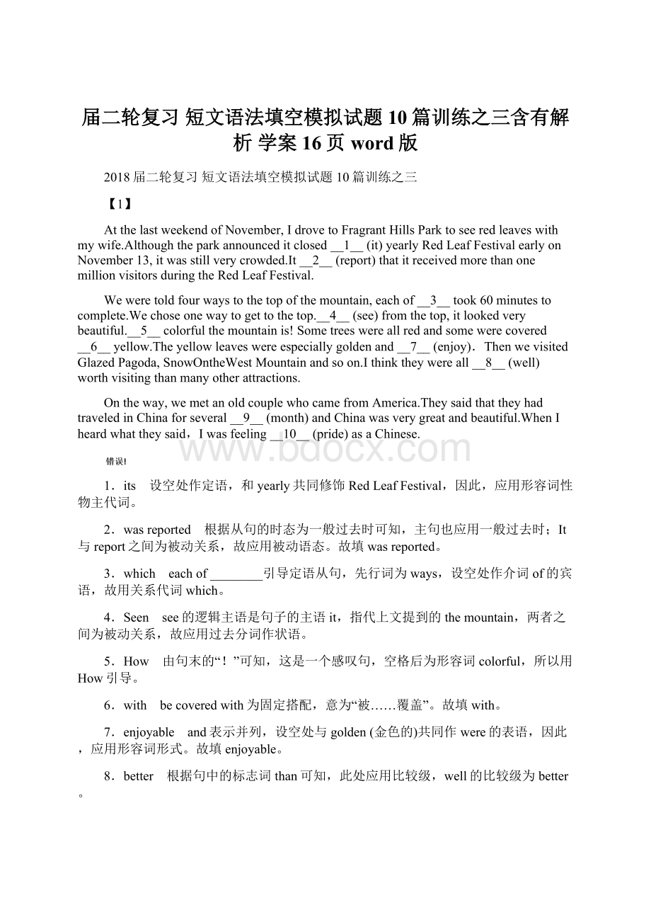 届二轮复习 短文语法填空模拟试题10篇训练之三含有解析 学案16页word版.docx