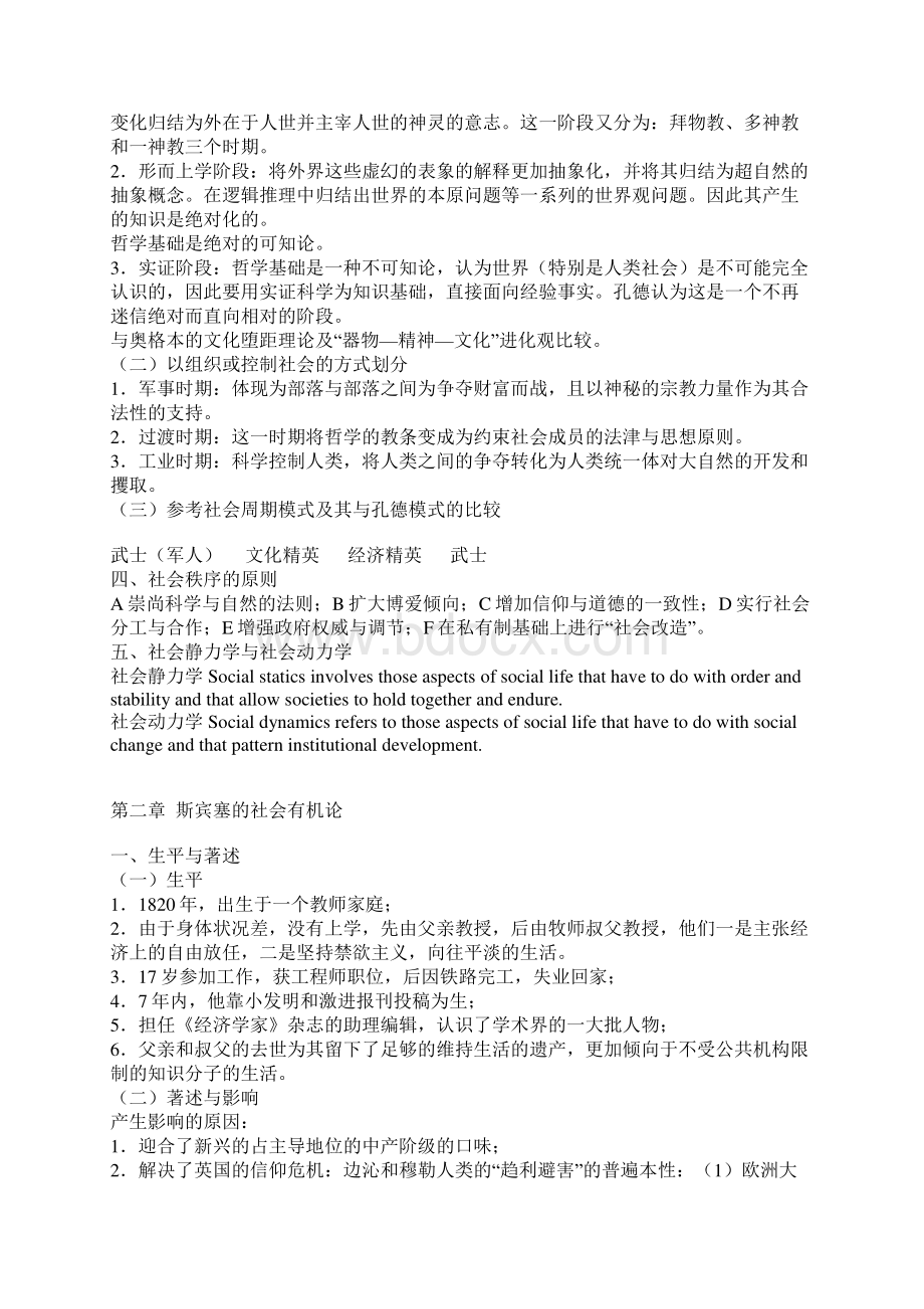 西方社会学理论华东师大课件Word文档下载推荐.docx_第3页