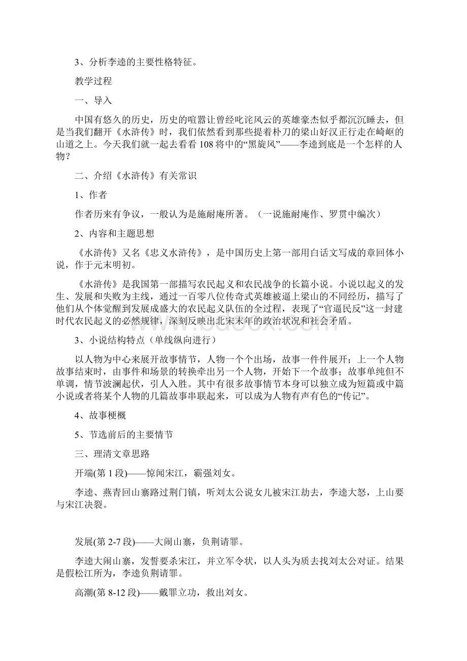 《李逵负荆》名师教案2课时说课材料.docx_第2页