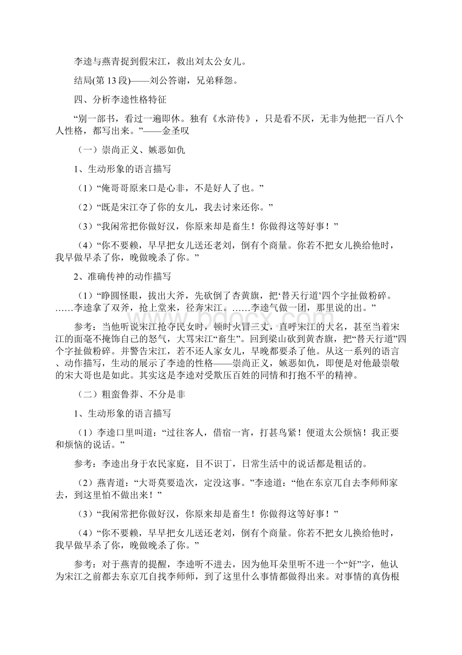 《李逵负荆》名师教案2课时说课材料.docx_第3页