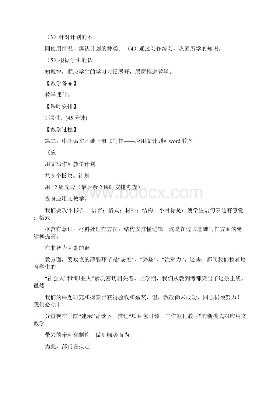 优质文档应用文合同教案推荐word版 13页.docx_第2页