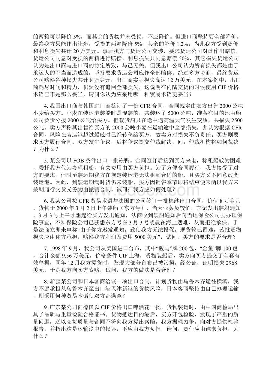 04国际贸易理论与实务第四版实务案例汇总要点.docx_第2页