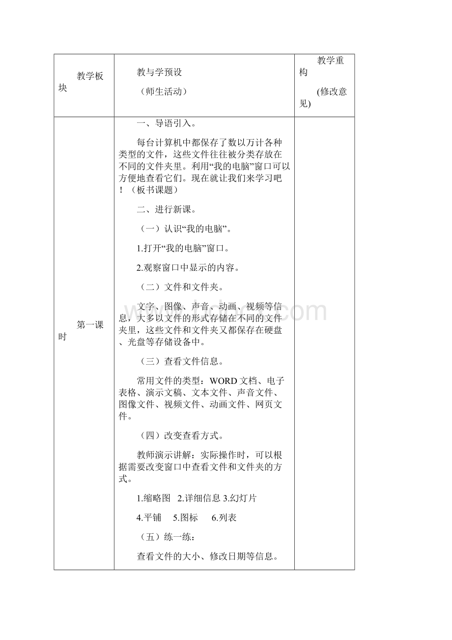 四年级信息技术教案Word格式.docx_第2页