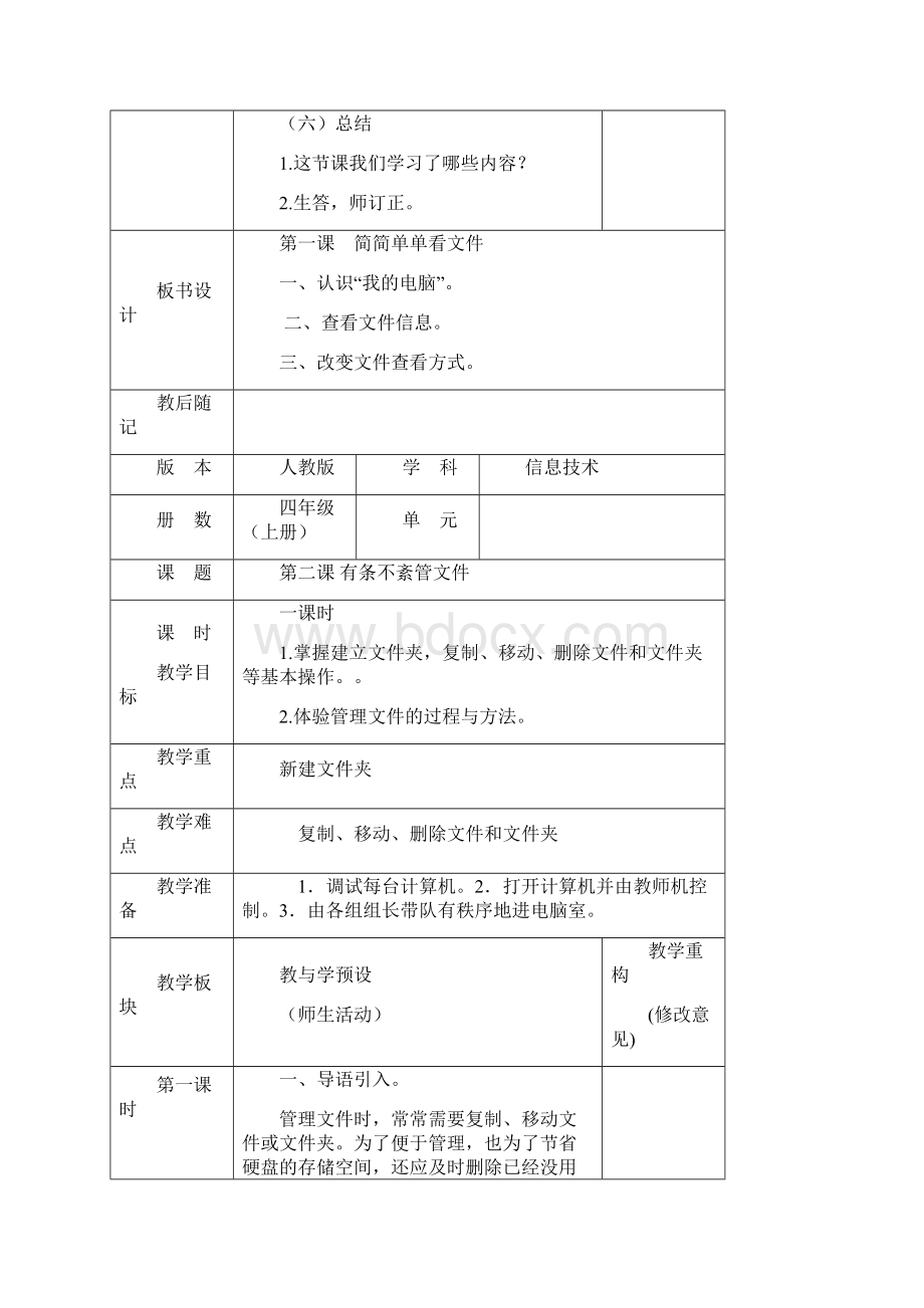 四年级信息技术教案Word格式.docx_第3页