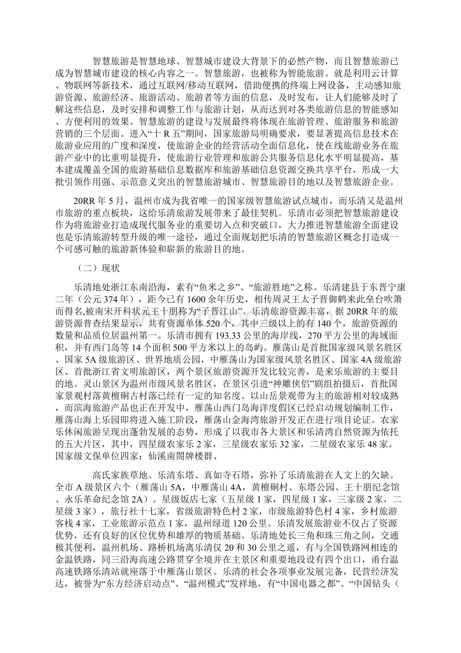 9A文智慧旅游方案.docx_第2页