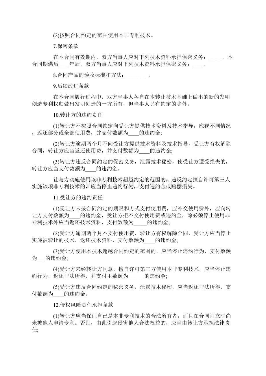 简单版本技术转让合同Word下载.docx_第2页