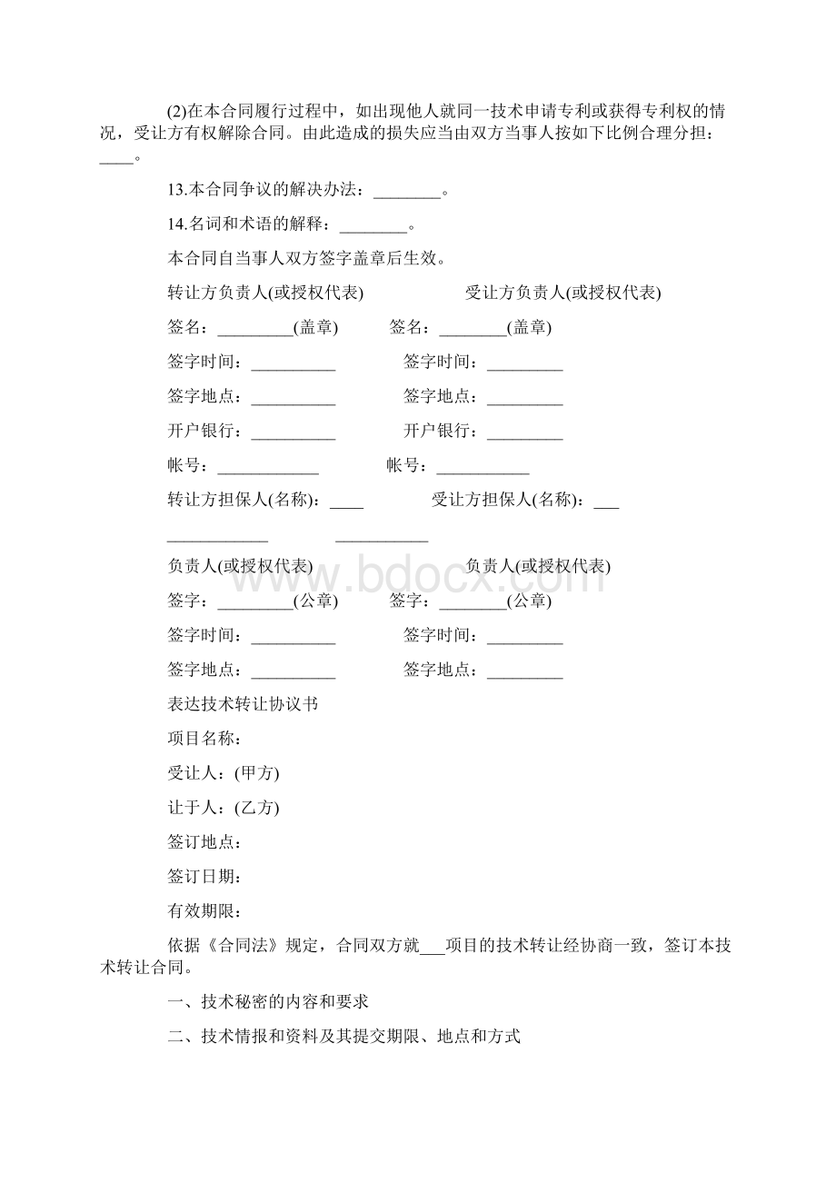 简单版本技术转让合同Word下载.docx_第3页