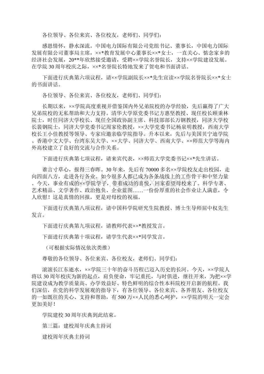 建校周年庆典主持词.docx_第3页