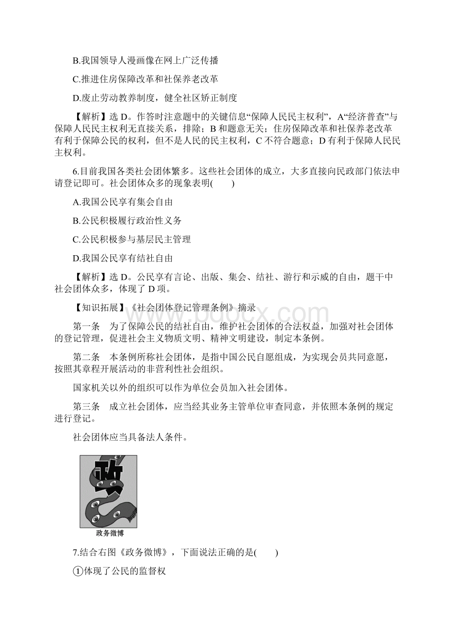 高考政治一轮复习课时作业提升练11生活在人民当家作主的国家.docx_第3页