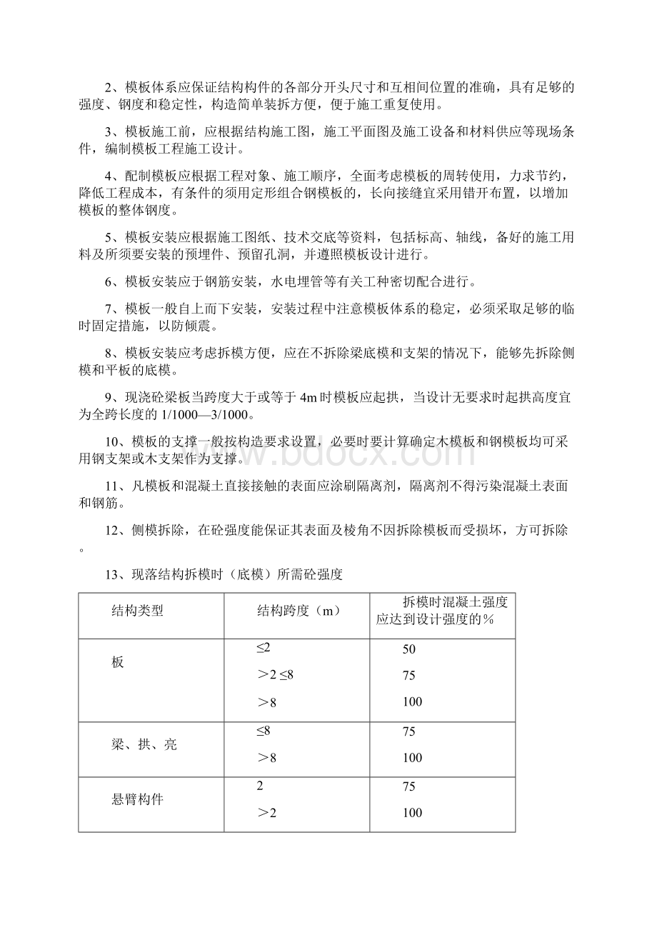 重点分部分项工程技术交底.docx_第3页