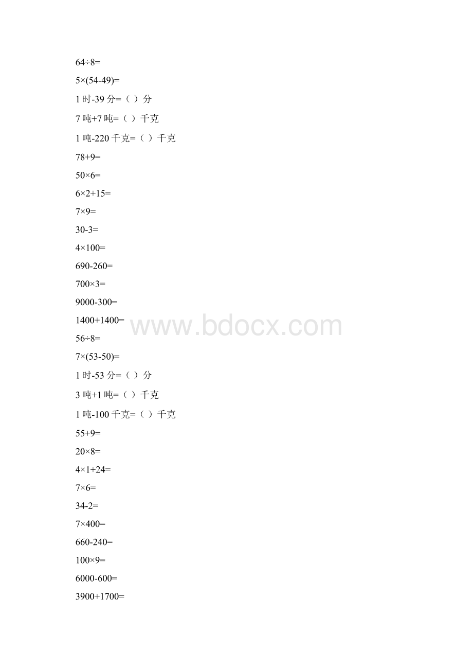 三年级数学上册口算天天练26.docx_第2页