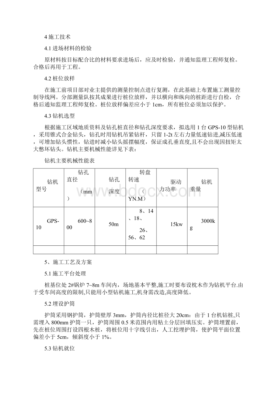 常澄高速公路分离式立交桥钻孔灌注桩施工方案.docx_第2页