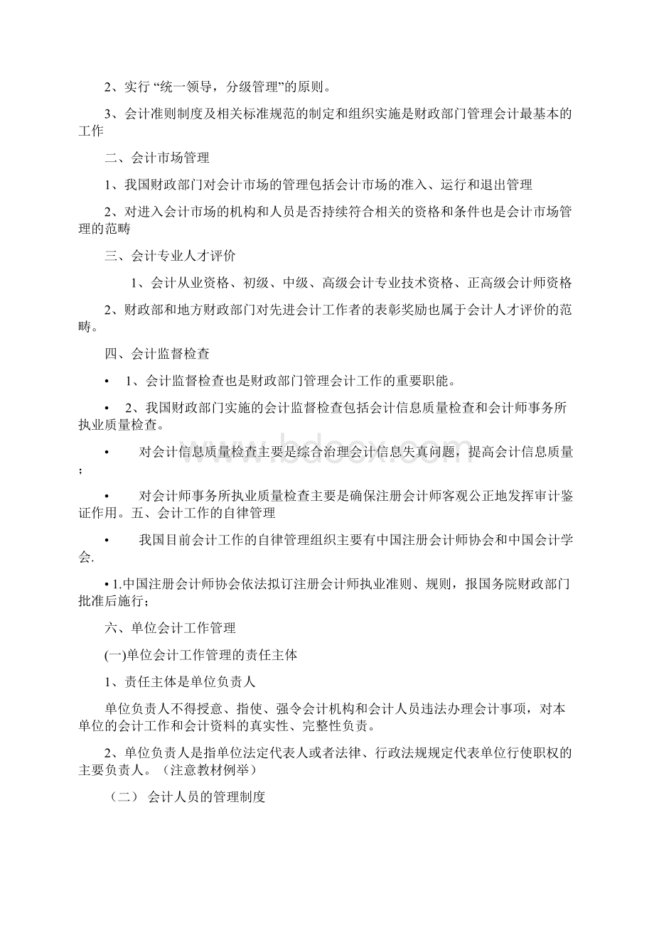 财经法规与会计职业道德必背Word文件下载.docx_第2页