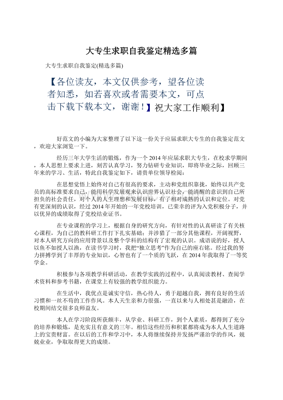 大专生求职自我鉴定精选多篇.docx_第1页