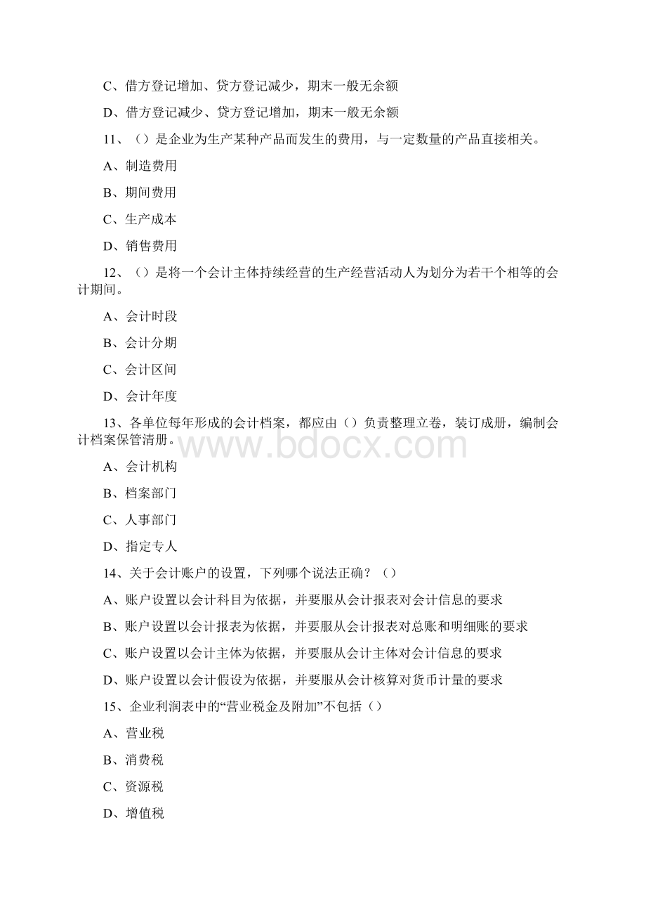 基础会计模拟卷一.docx_第3页