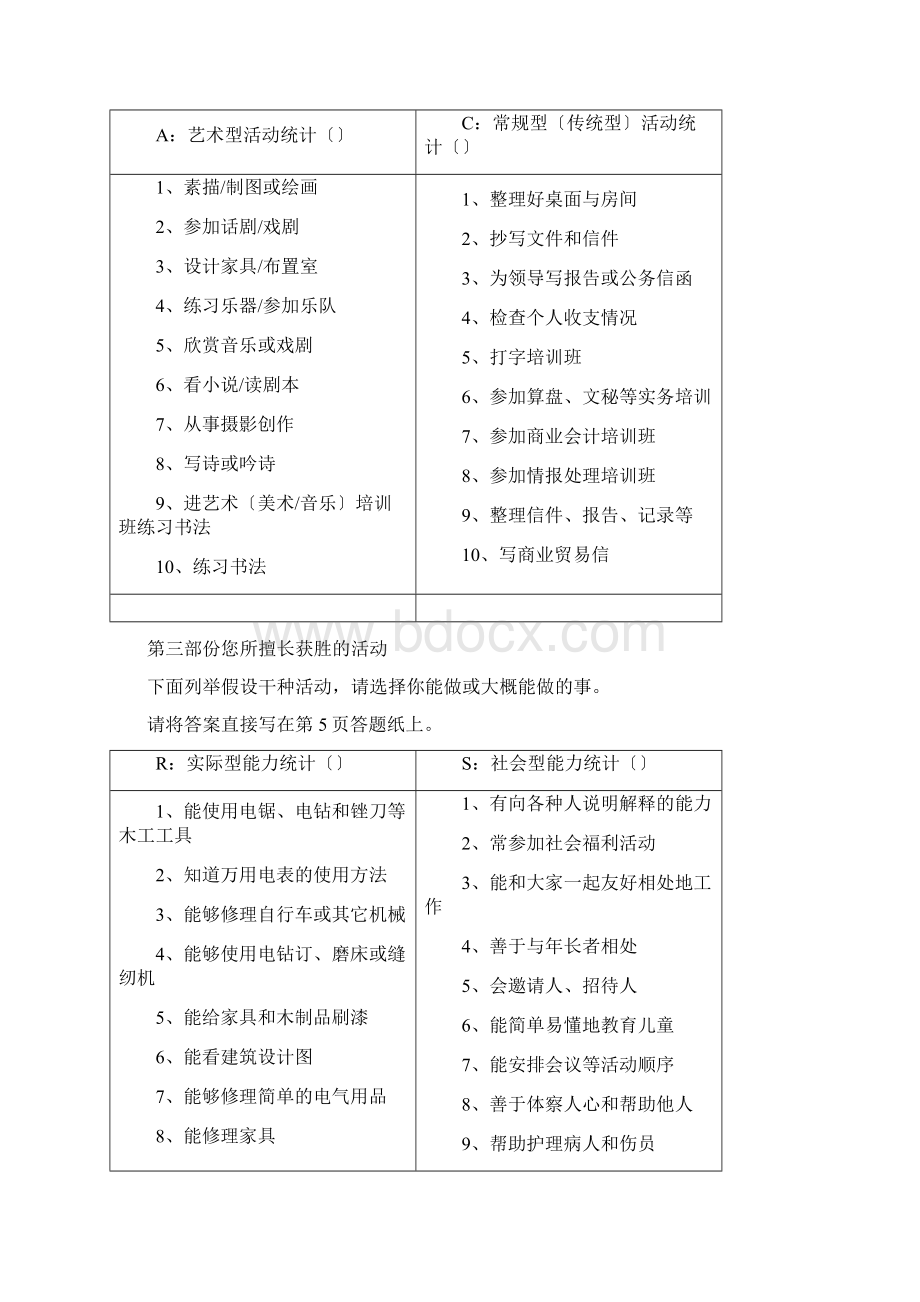 SDS霍兰德职业兴趣测试及解析.docx_第3页