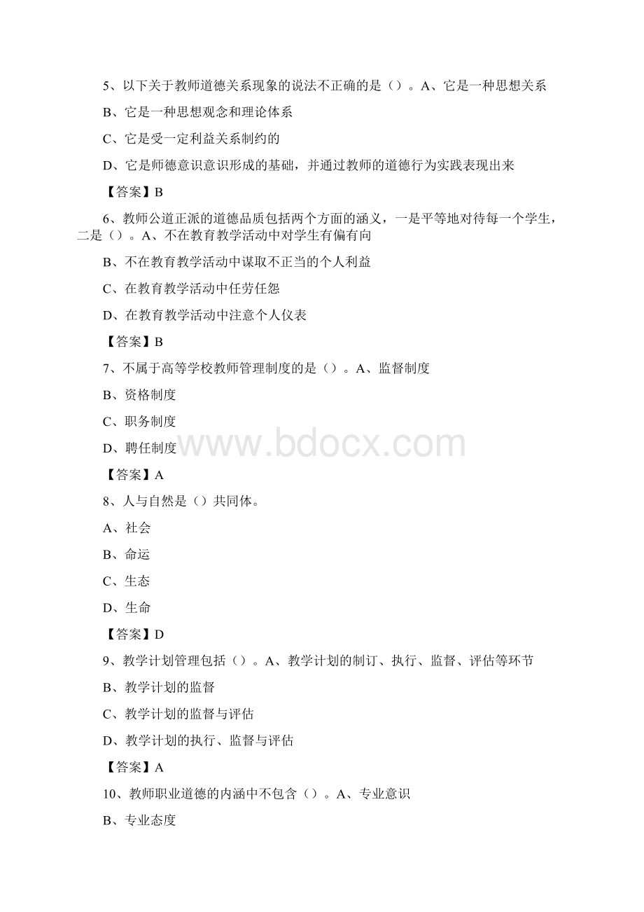 上半年临沂大学招聘考试《综合基础知识教育类》试题.docx_第2页