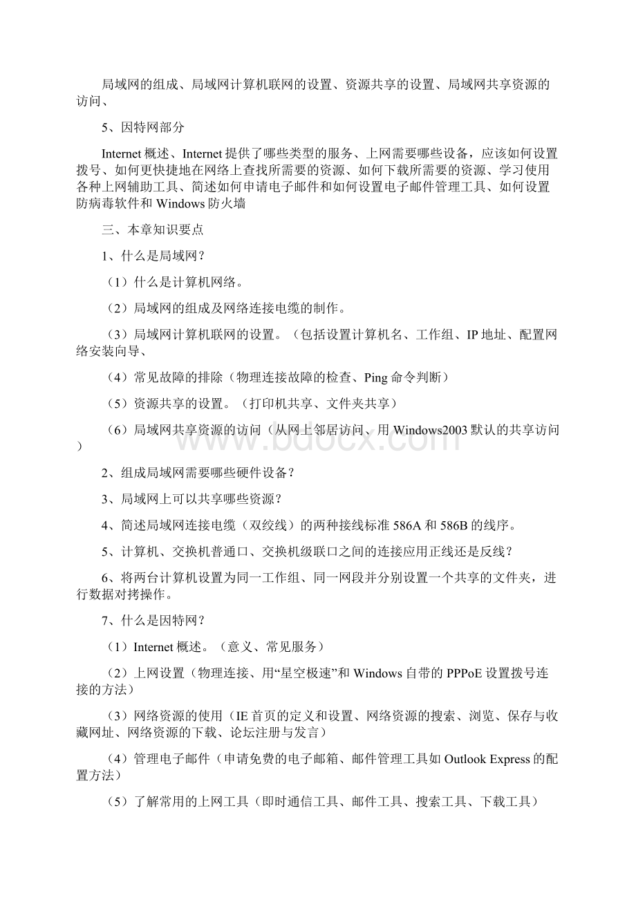 三工中心小学农村现代远程教育教师校本培训内容教案.docx_第2页