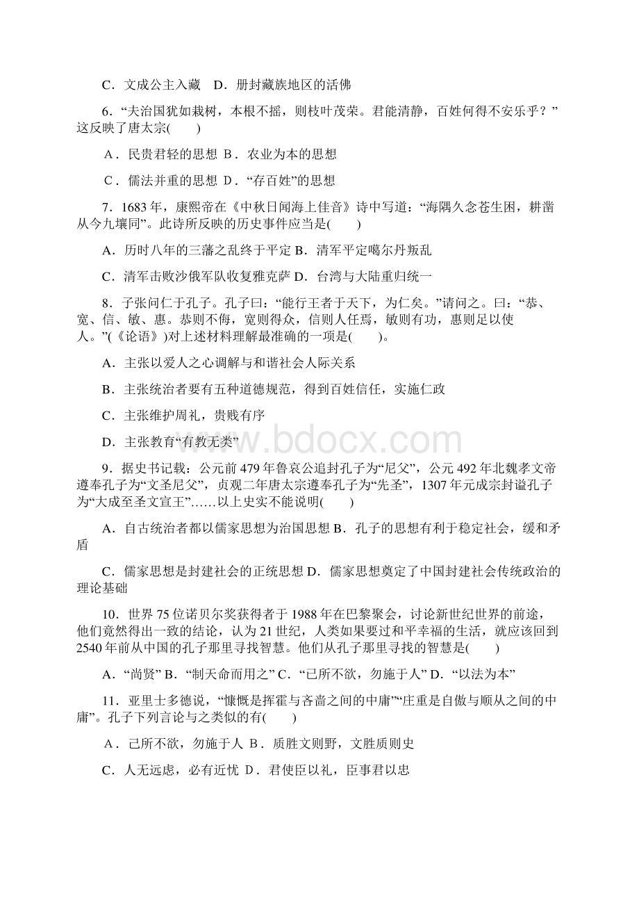 浙江省磐安县第二中学学年高二月考历史试题.docx_第2页