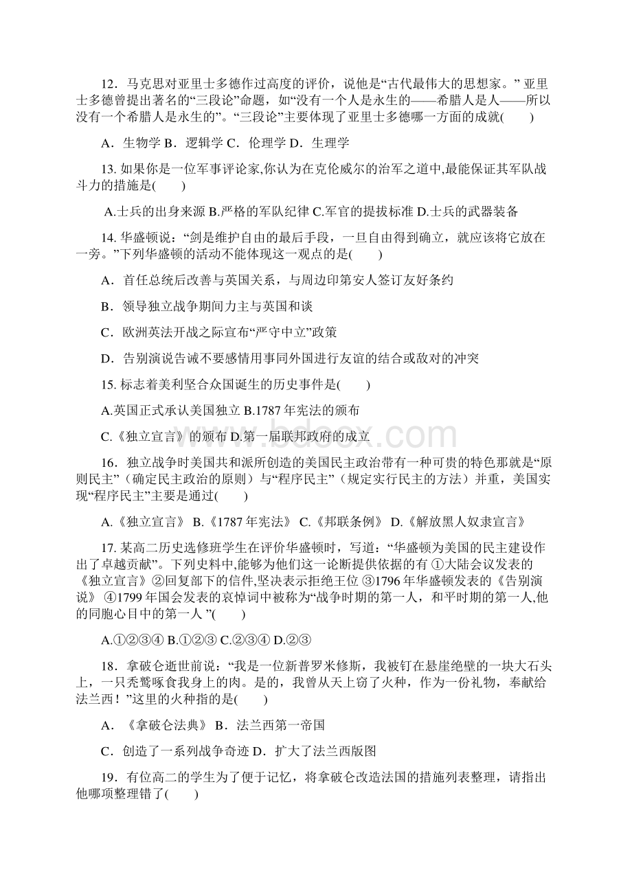 浙江省磐安县第二中学学年高二月考历史试题.docx_第3页