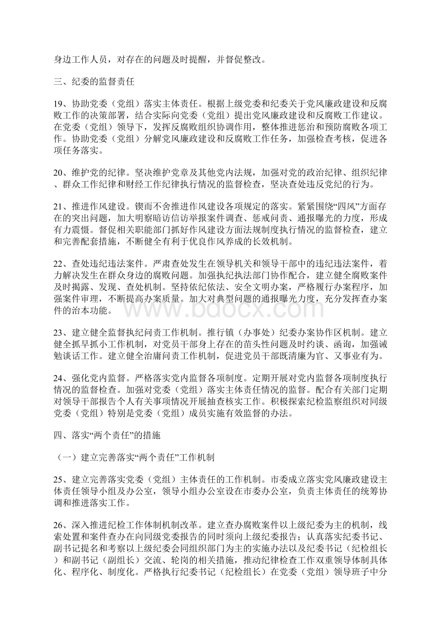 党风廉政建设监督工作意见.docx_第3页