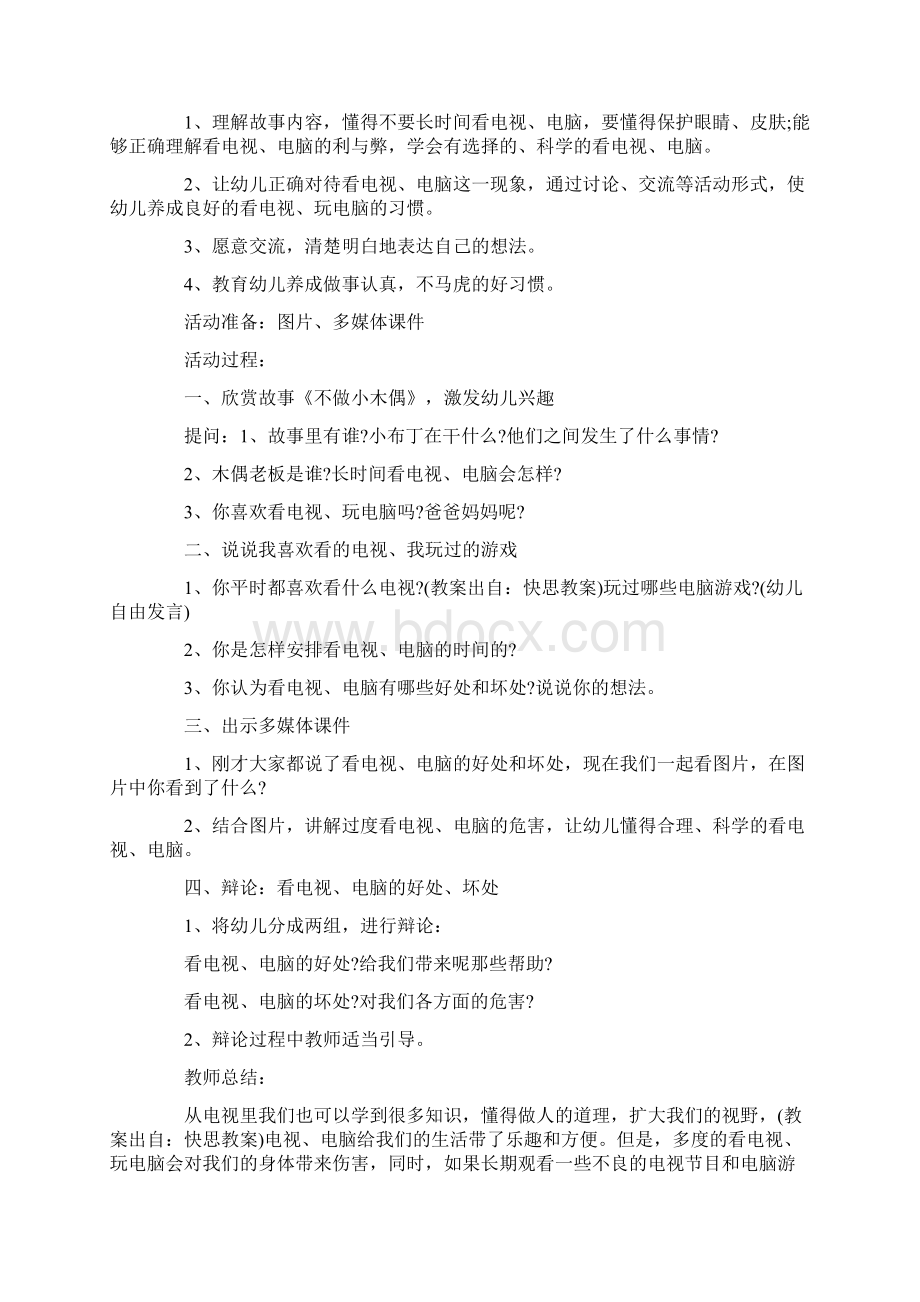 小班生活活动教案20篇Word下载.docx_第2页