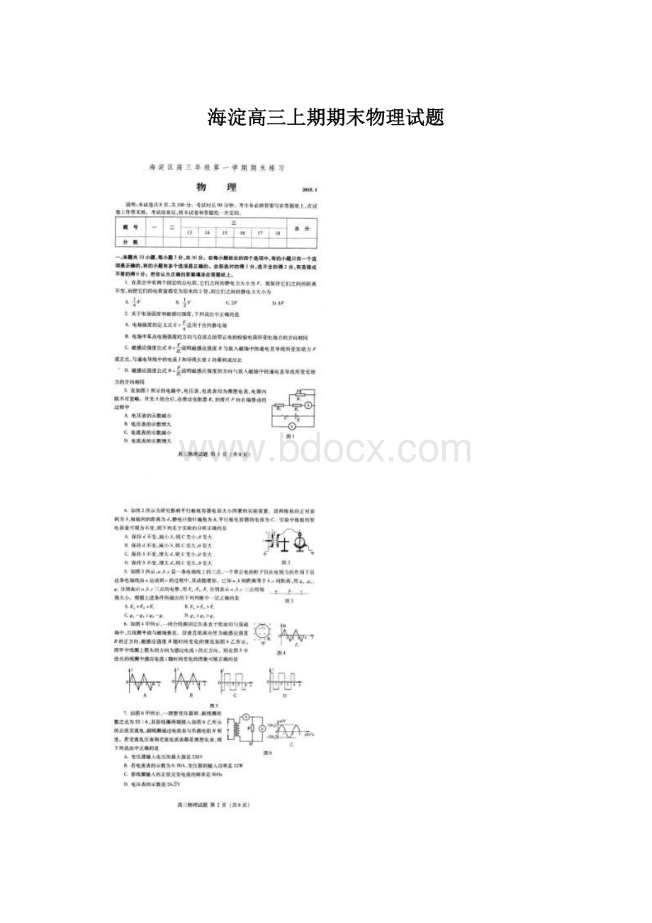 海淀高三上期期末物理试题.docx_第1页