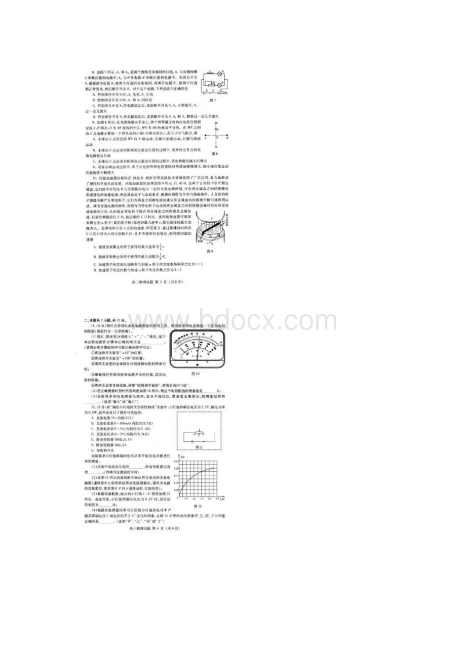 海淀高三上期期末物理试题.docx_第2页