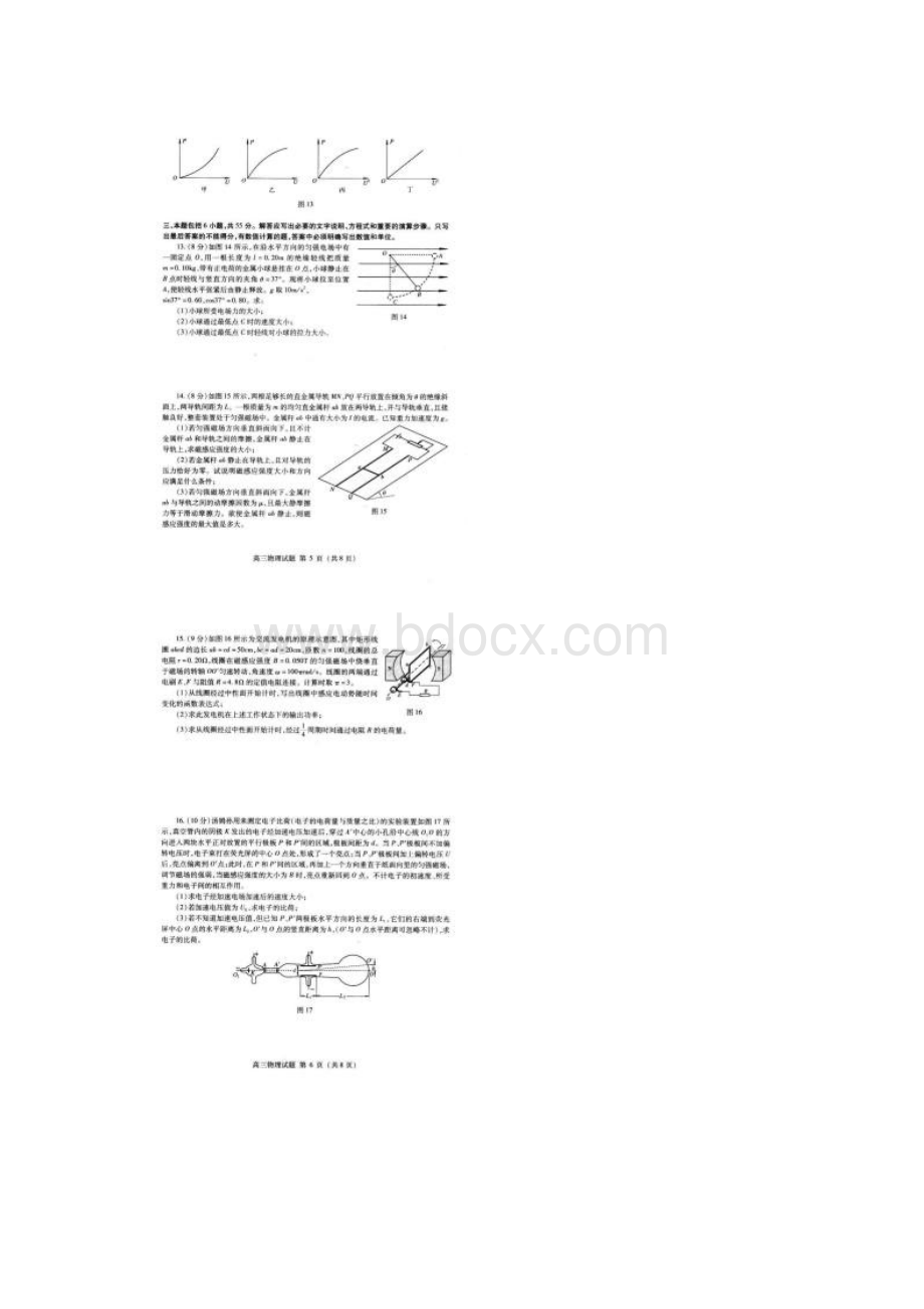 海淀高三上期期末物理试题.docx_第3页