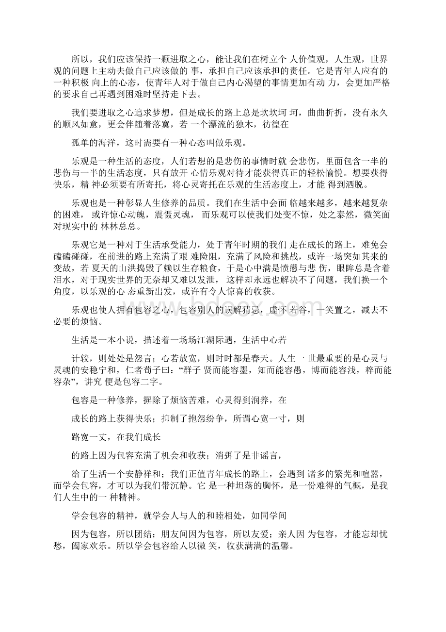 以四心为主题的演讲稿文档格式.docx_第2页